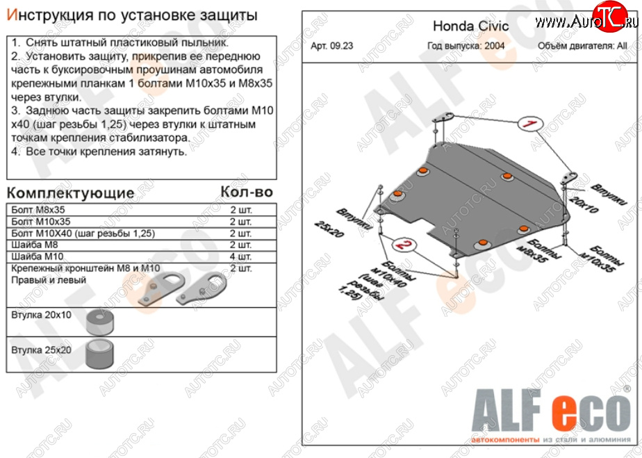 5 649 р. Защита картера двигателя и КПП (на авто без стабилизатора) ALFECO  Honda Civic ( ES,  EU) (2000-2006) седан дорестайлинг, хэтчбэк 5 дв. дорестайлинг,  хэтчбэк 5 дв. рестайлинг, седан рестайлинг (Сталь 2 мм)  с доставкой в г. Горно‑Алтайск