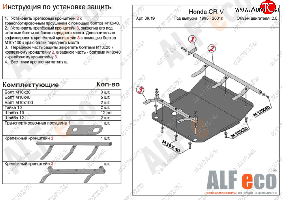 4 799 р. Защита картера двигателя и КПП (V-2,0) ALFECO Honda CR-V RD1,RD2,RD3  дорестайлинг (1995-1998) (Сталь 2 мм)  с доставкой в г. Горно‑Алтайск