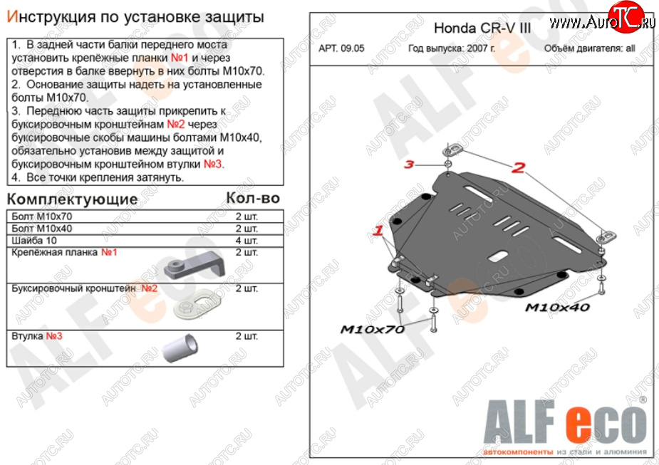 5 349 р. Защита картера двигателя и КПП Alfeco Honda CR-V RE1,RE2,RE3,RE4,RE5,RE7 дорестайлинг (2007-2010) (Сталь 2 мм)  с доставкой в г. Горно‑Алтайск