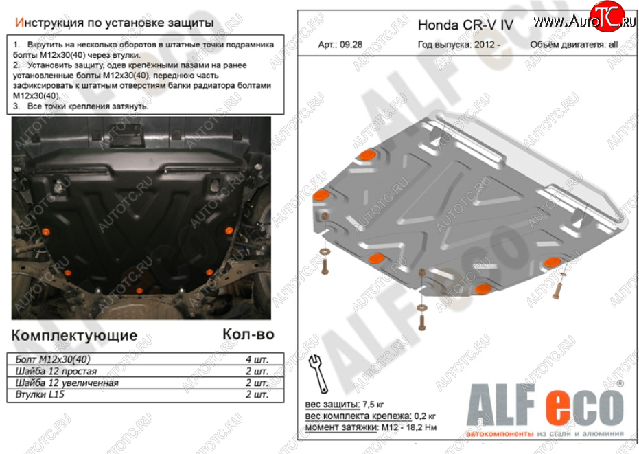 4 599 р. Защита картера двигателя и КПП (V-2,4) Alfeco  Honda CR-V  RM1,RM3,RM4 (2012-2015) дорестайлинг (Сталь 2 мм)  с доставкой в г. Горно‑Алтайск