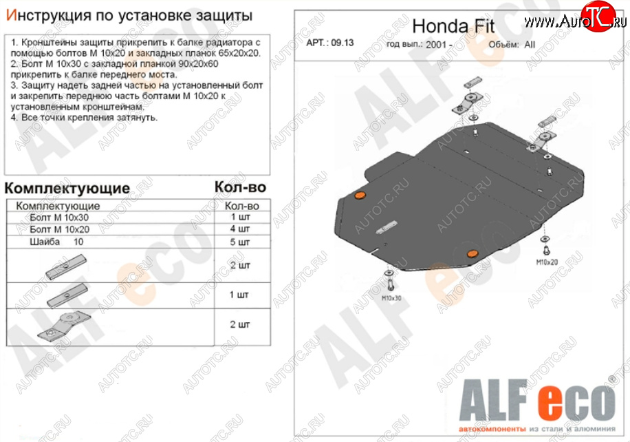 4 299 р. Защита картера двигателя и КПП (V-1,3; 1,5) Alfeco Honda Fit 1 GD дорестайлинг (2001-2004) (Сталь 2 мм)  с доставкой в г. Горно‑Алтайск