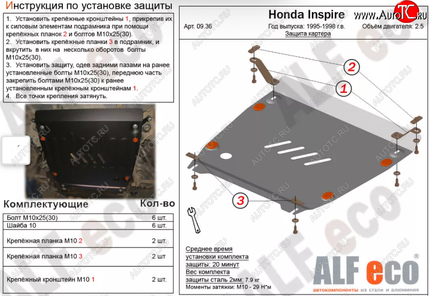 4 089 р. Защита картера двигателя и КПП (V-2,5) ALFECO  Honda Inspire  2 (1995-1998) UA1, UA2, UA3 (Сталь 2 мм)  с доставкой в г. Горно‑Алтайск