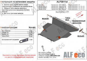 4 499 р. Защита картера двигателя и КПП (V-1,3; 1,5; 1,6) Alfeco Honda Orthia (1999-2002) (Сталь 2 мм)  с доставкой в г. Горно‑Алтайск. Увеличить фотографию 1