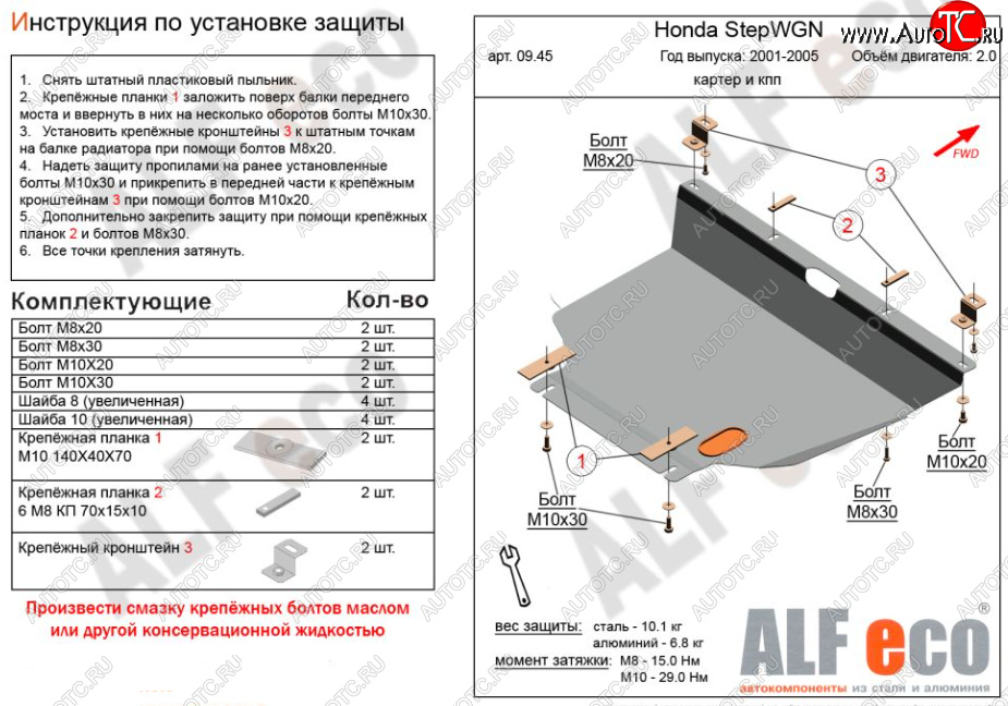 4 949 р. Защита картера двигателя и КПП (V-2,0, 2WD) ALFECO  Honda StepWagon  RF3,RF4 (2001-2005) минивэн дорестайлинг, минивэн рестайлинг (Сталь 2 мм)  с доставкой в г. Горно‑Алтайск