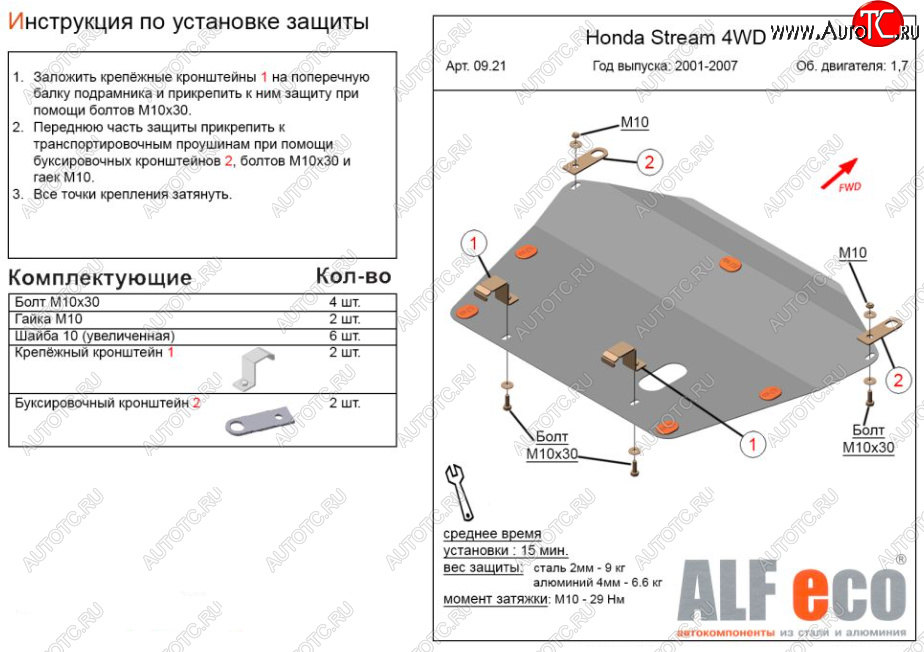 4 549 р. Защита картера двигателя и КПП (V-1,7; 2,0 2WD) ALFECO  Honda Stream ( 1 RN1,RN3,  1 RN2,RN4, RN1, RN3, RN5) (2000-2006)  дорестайлинг, рестайлинг (Сталь 2 мм)  с доставкой в г. Горно‑Алтайск