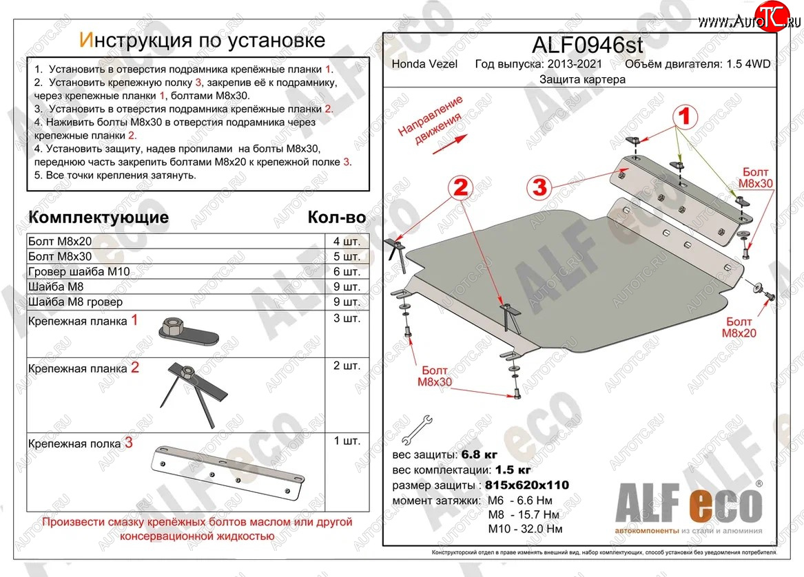 5 449 р. Защита картера двигателя (V-1.5 4WD, правый руль) Alfeco  Honda Vezel  RU3, RU4, RU1, RU2 (2013-2021) дорестайлинг, рестайлинг (Сталь 2 мм)  с доставкой в г. Горно‑Алтайск