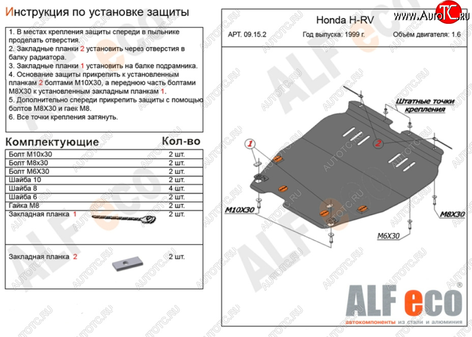 5 649 р. Защита картера двигателя и КПП (V-1,6; 2,0) ALFECO  Honda HR-V ( GH1,GH2,  GH3, GH4,  GH1, GH2) (1998-2005) дорестайлинг 3 дв., дорестайлинг 5 дв., рестайлинг 3 дв., рестайлинг 5 дв. (Сталь 2 мм)  с доставкой в г. Горно‑Алтайск