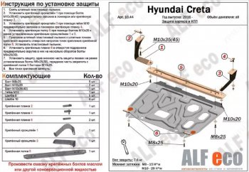 2 999 р. Защита картера двигателя и КПП (установка на кронштейны) Alfeco Hyundai Creta GS дорестайлинг (2015-2019) (Сталь 2 мм)  с доставкой в г. Горно‑Алтайск. Увеличить фотографию 1