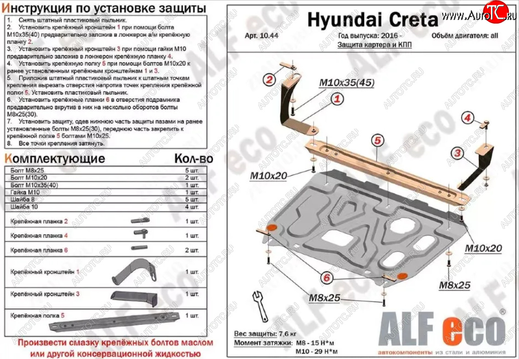 2 999 р. Защита картера двигателя и КПП (установка на кронштейны) Alfeco Hyundai Creta GS дорестайлинг (2015-2019) (Сталь 2 мм)  с доставкой в г. Горно‑Алтайск