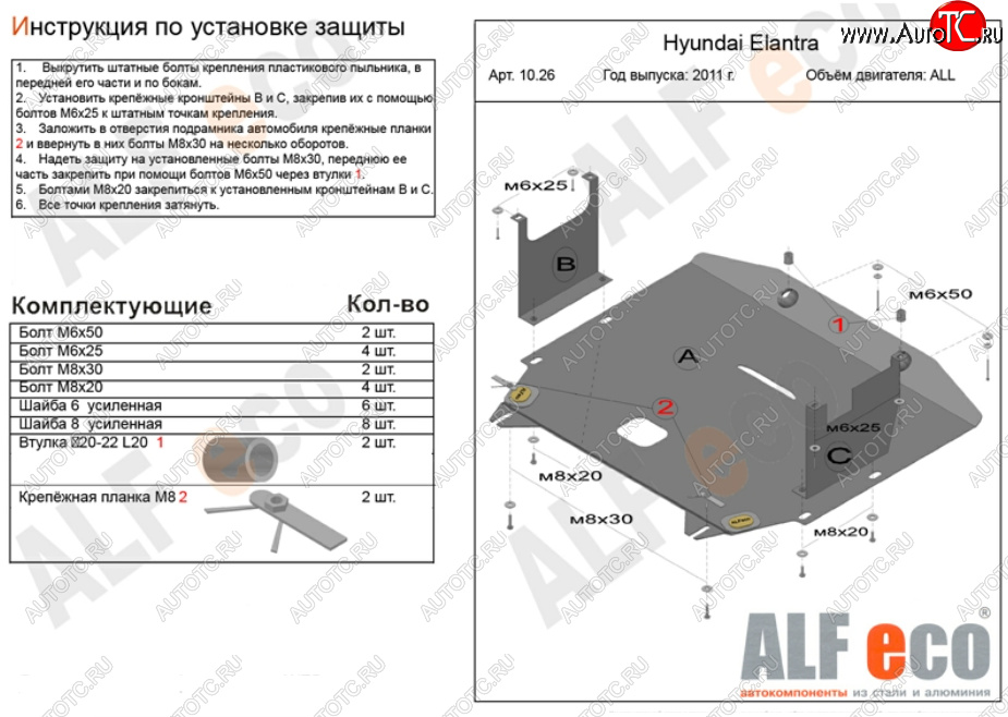 5 449 р. Защита картера двигателя и КПП Alfeco  Hyundai Elantra  MD (2010-2016) дорестайлинг, рестайлинг (Сталь 2 мм)  с доставкой в г. Горно‑Алтайск