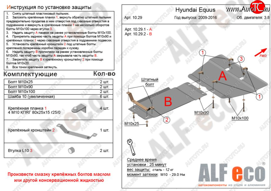 6 499 р. Защита картера двигателя и КПП (V-3,8, 2 части) Alfeco  Hyundai Equus (2009-2016) (Сталь 2 мм)  с доставкой в г. Горно‑Алтайск