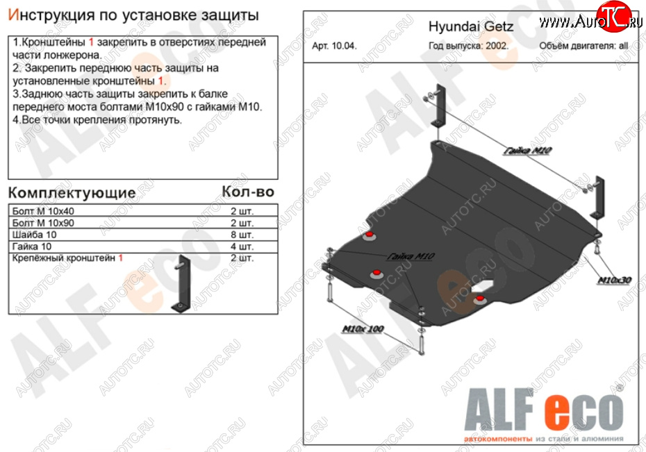 5 999 р. Защита картера двигателя и КПП Alfeco  Hyundai Getz  TB (2002-2011) хэтчбэк 5 дв. дорестайлинг, хэтчбэк 3 дв. рестайлинг (Сталь 2 мм)  с доставкой в г. Горно‑Алтайск