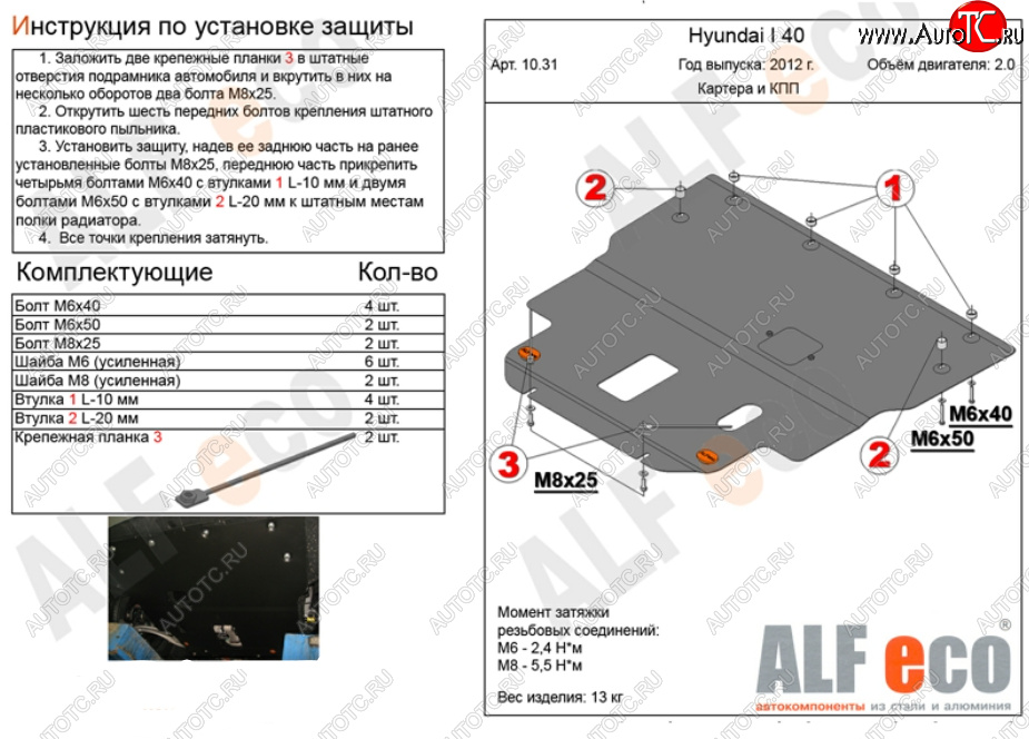 6 199 р. Защита картера двигателя и КПП (V-2,0) Alfeco  Hyundai I40  1 VF (2011-2019) дорестайлинг седан, дорестайлинг универсал, рестайлинг седан, рестайлинг универсал (Сталь 2 мм)  с доставкой в г. Горно‑Алтайск