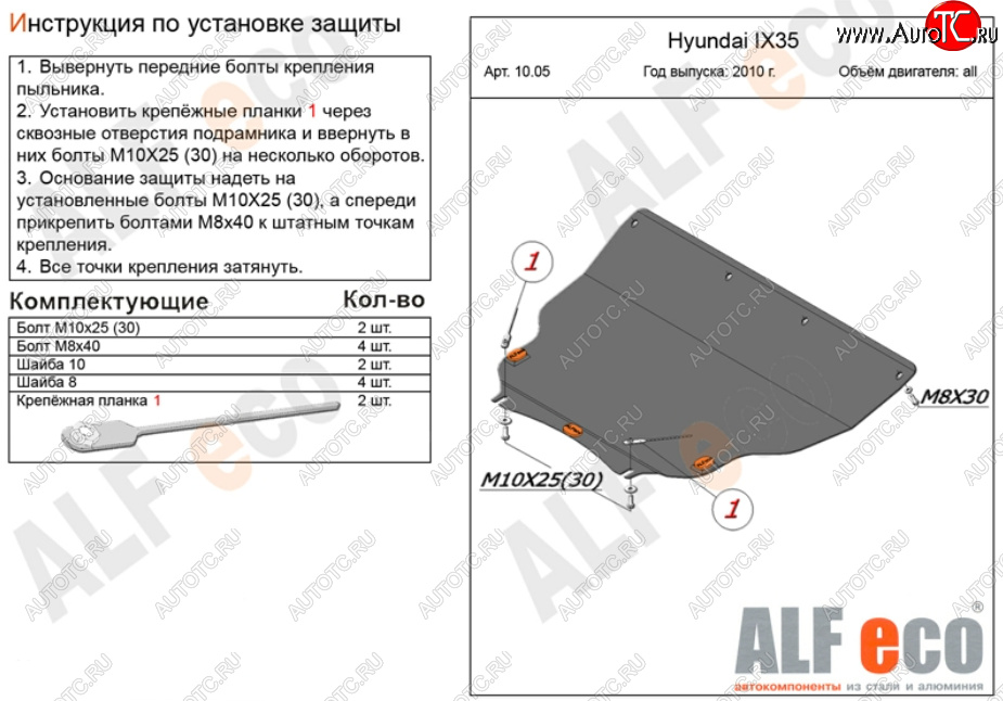 5 549 р. Защита картера двигателя и КПП (большая) Alfeco  Hyundai IX35  LM (2009-2018) дорестайлинг, рестайлинг (Сталь 2 мм)  с доставкой в г. Горно‑Алтайск