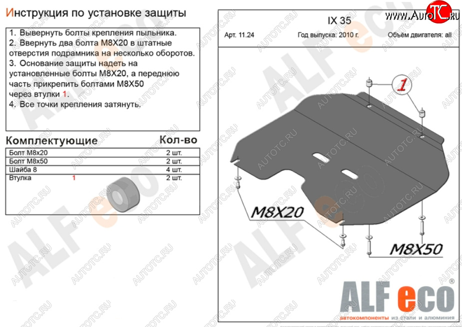 3 069 р. Защита картера двигателя и КПП (малая) Alfeco  Hyundai IX35  LM (2009-2018) дорестайлинг, рестайлинг (Сталь 2 мм)  с доставкой в г. Горно‑Алтайск