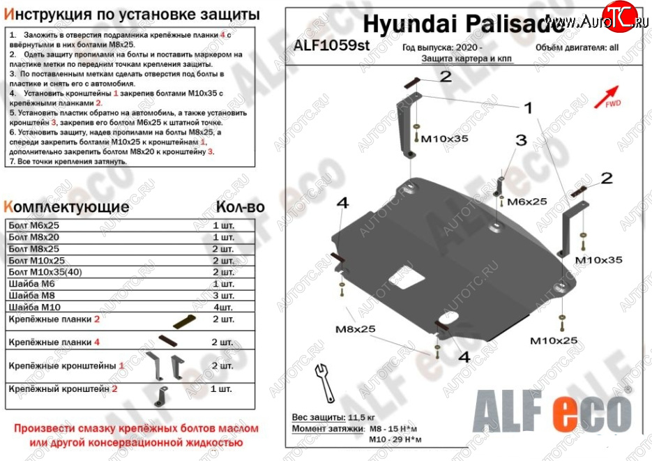 4 649 р. Защита картера двигателя и КПП Alfeco  Hyundai Palisade  LX2 (2018-2022) (Сталь 2 мм)  с доставкой в г. Горно‑Алтайск