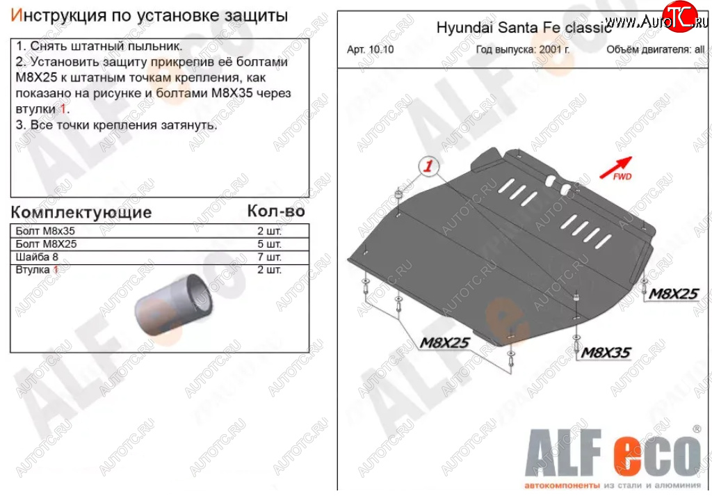 4 999 р. Защита картера двигателя и КПП Alfeco  Hyundai Santa Fe  SM (2000-2012) (Сталь 2 мм)  с доставкой в г. Горно‑Алтайск