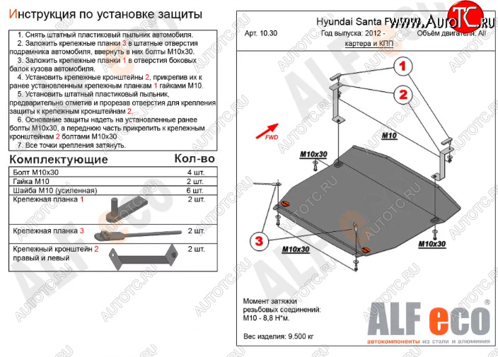 5 549 р. Защита картера двигателя и КПП Alfeco  Hyundai Santa Fe  DM (2012-2019) дорестайлинг, рестайлинг (Сталь 2 мм)  с доставкой в г. Горно‑Алтайск