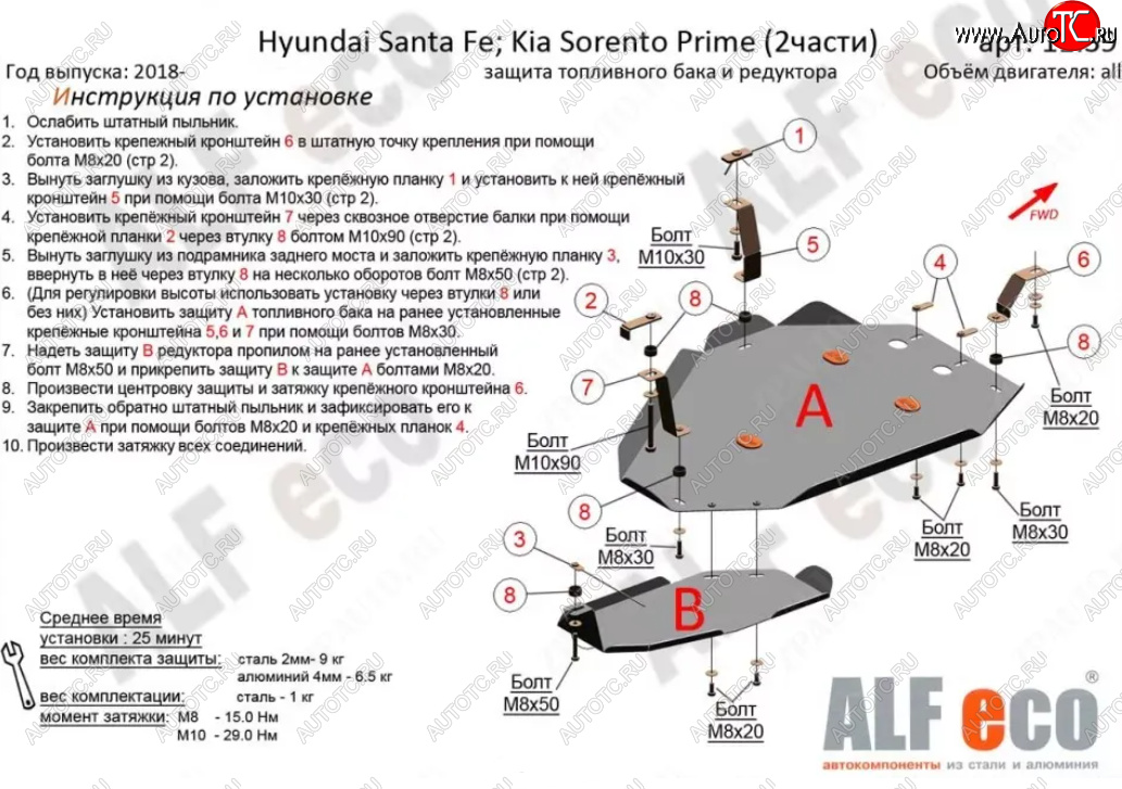 6 749 р. Защита топливного бака и редуктора заднего моста (2 части) Alfeco  Hyundai Santa Fe  TM (2018-2021) дорестайлинг (Сталь 2 мм)  с доставкой в г. Горно‑Алтайск