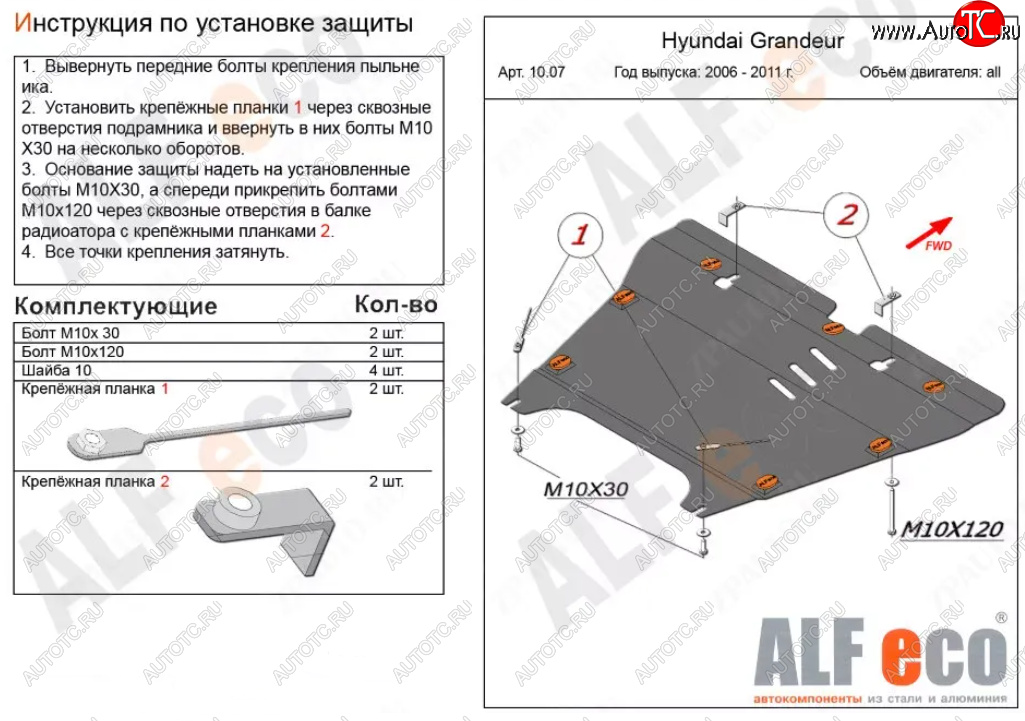 5 849 р. Защита картера двигателя и КПП Alfeco  Hyundai Sonata  NF (2004-2010) дорестайлинг, рестайлинг (Сталь 2 мм)  с доставкой в г. Горно‑Алтайск