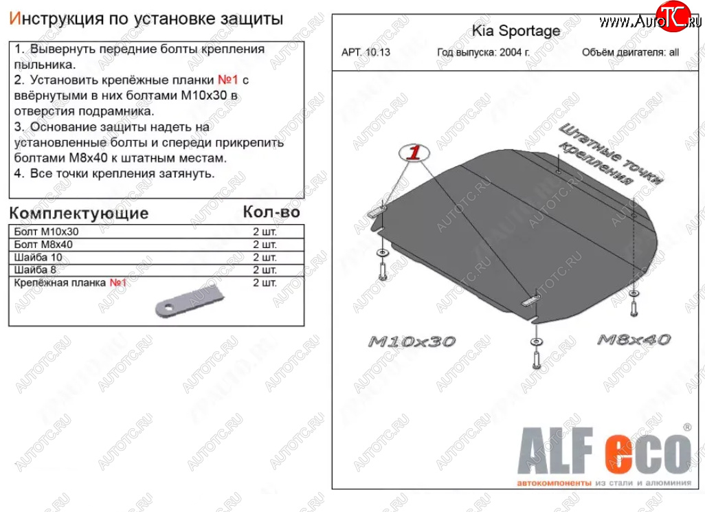 3 699 р. Защита картера двигателя и КПП (малая) Alfeco  Hyundai Tucson  JM (2004-2010) (Сталь 2 мм)  с доставкой в г. Горно‑Алтайск