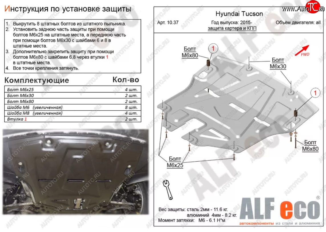 5 399 р. Защита картера двигателя и КПП Alfeco  Hyundai Tucson  TL (2015-2021) дорестайлинг, рестайлинг (Сталь 2 мм)  с доставкой в г. Горно‑Алтайск