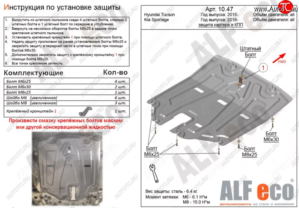 4 199 р. Защита картера двигателя и КПП Alfeco  Hyundai Tucson  TL (2015-2021) дорестайлинг, рестайлинг (Сталь 2 мм)  с доставкой в г. Горно‑Алтайск