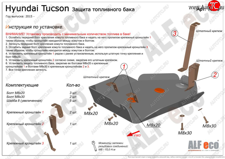 2 899 р. Защита топливного бака ALFECO  Hyundai Tucson  TL (2015-2021) дорестайлинг, рестайлинг (Сталь 2 мм)  с доставкой в г. Горно‑Алтайск