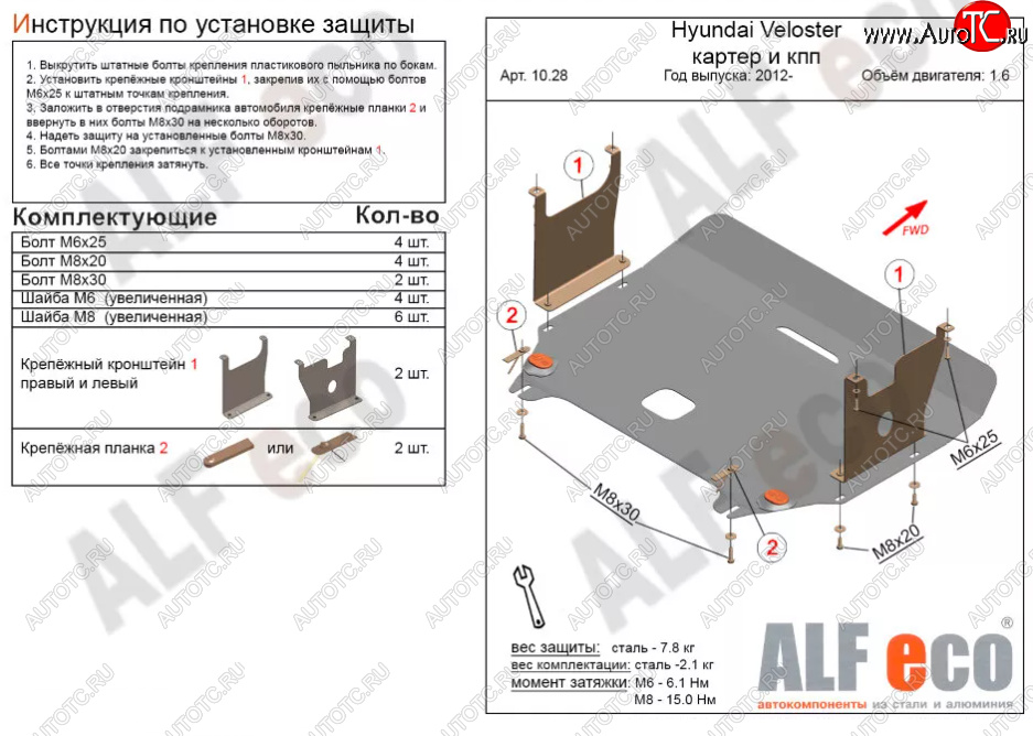 4 649 р. Защита картера двигателя и КПП Alfeco  Hyundai Veloster  FS (2011-2014) дорестайлинг (Сталь 2 мм)  с доставкой в г. Горно‑Алтайск