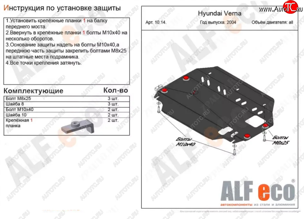 3 899 р. Защита картера двигателя и КПП Alfeco  Hyundai Verna  2 MC (2005-2011) седан (Сталь 2 мм)  с доставкой в г. Горно‑Алтайск