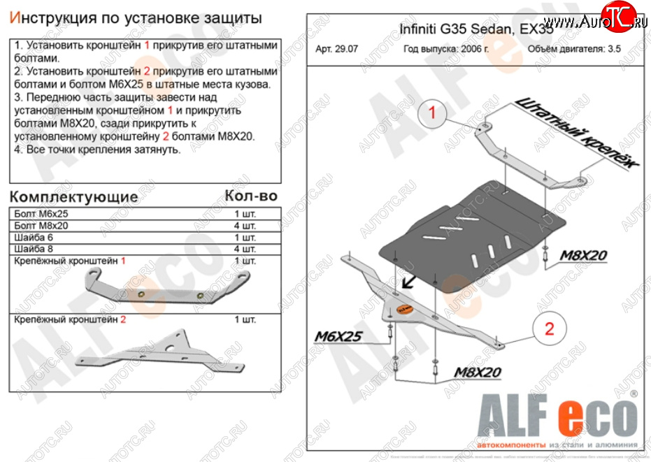 2 399 р. Защита КПП (V-3,5) ALFECO  INFINITI EX35  J50 (2007-2013) (Сталь 2 мм)  с доставкой в г. Горно‑Алтайск