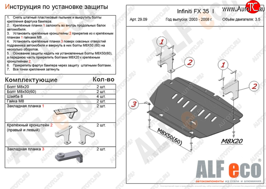 4 499 р. Защита картера двигателя (V-3,5) Alfeco INFINITI FX35 S50 дорестайлинг (2002-2005) (Сталь 2 мм)  с доставкой в г. Горно‑Алтайск