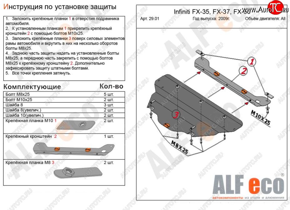 3 299 р. Защита КПП (V-3,5) ALFECO  INFINITI FX35  S51 (2008-2011) дорестайлинг (Сталь 2 мм)  с доставкой в г. Горно‑Алтайск