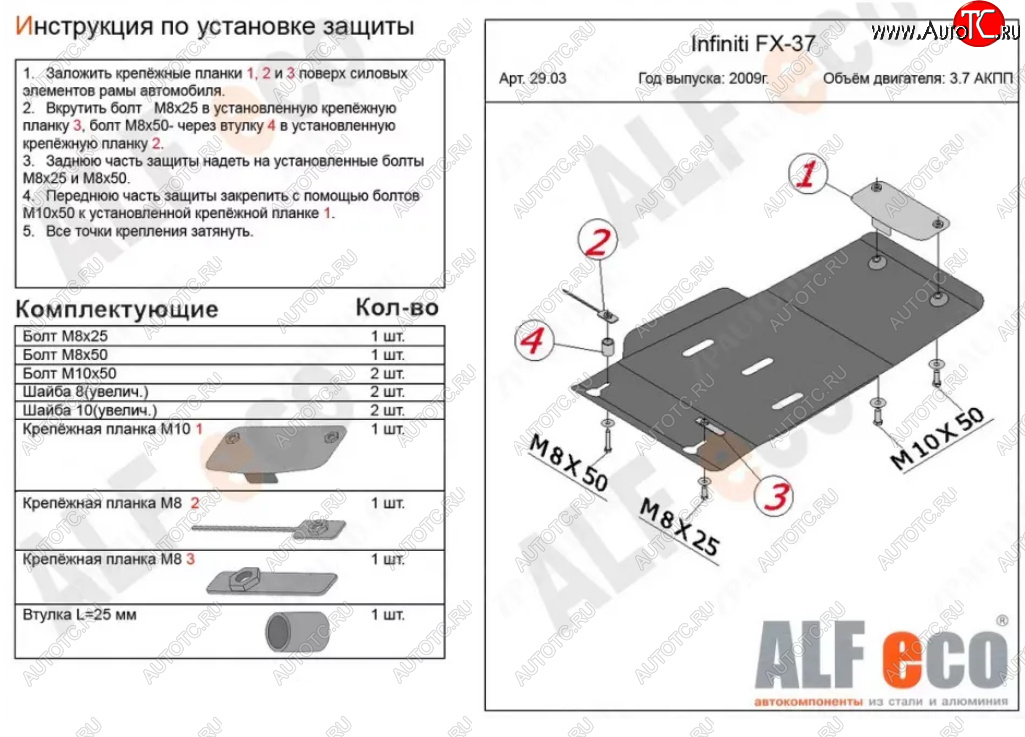 2 999 р. Защита КПП (V-3,7) ALFECO  INFINITI FX37  S51 (2008-2013) дорестайлинг, рестайлинг (Сталь 2 мм)  с доставкой в г. Горно‑Алтайск