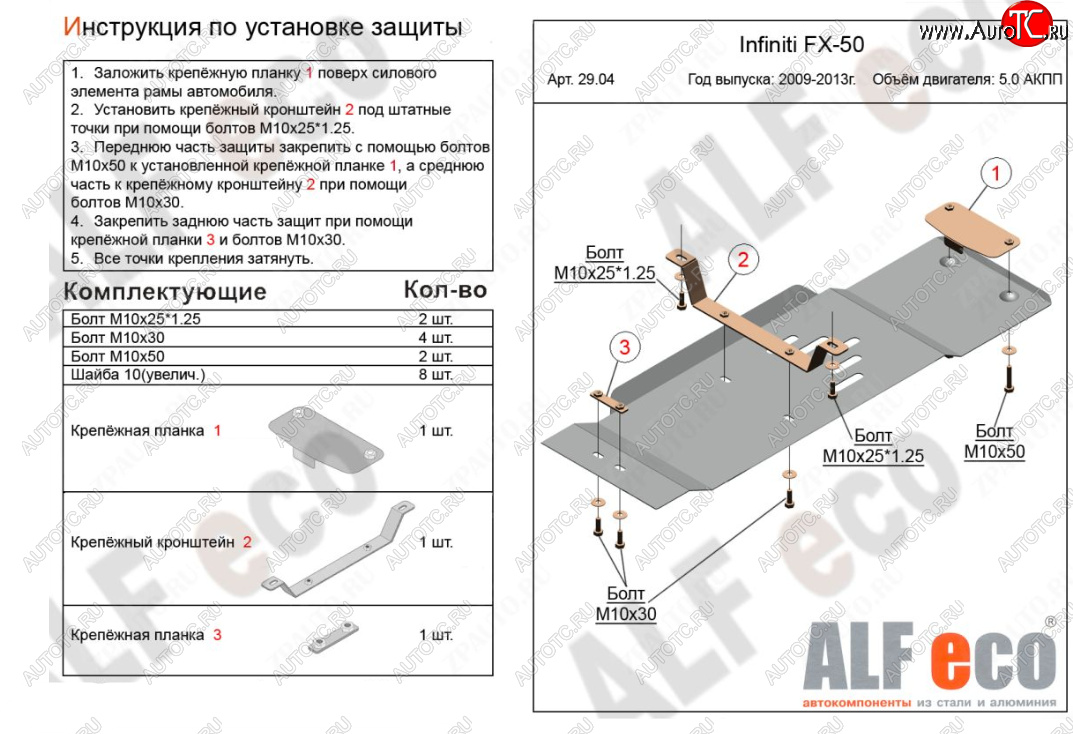 3 699 р. Защита КПП (V-5,0) ALFECO  INFINITI FX50  S51 (2008-2014) дорестайлинг, рестайлинг (Сталь 2 мм)  с доставкой в г. Горно‑Алтайск