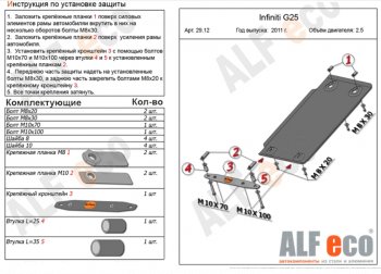 2 199 р. Защита КПП (V-2,5) ALFECO  INFINITI G25  V36 (2010-2014) рестайлинг (Сталь 2 мм)  с доставкой в г. Горно‑Алтайск. Увеличить фотографию 1