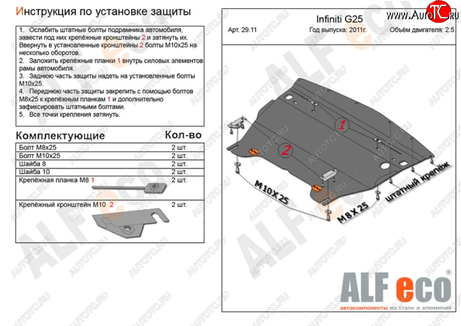 4 849 р. Защита картера двигателя (V-2,5) Alfeco  INFINITI G25  V36 (2010-2014) рестайлинг (Сталь 2 мм)  с доставкой в г. Горно‑Алтайск