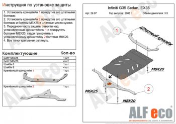 2 099 р. Защита КПП (V-3,5) ALFECO  INFINITI G35  V36 (2006-2015) седан (Сталь 2 мм)  с доставкой в г. Горно‑Алтайск. Увеличить фотографию 1