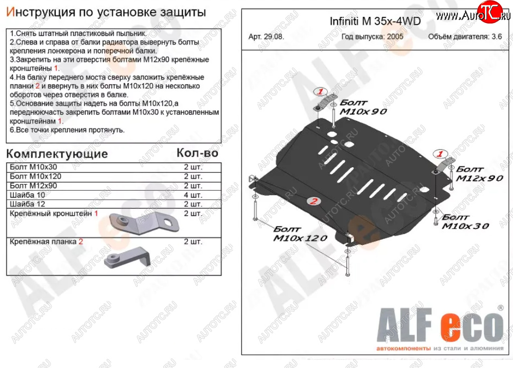 4 949 р. Защита картера двигателя (V-3,5 4WD) Alfeco  INFINITI M35  Y50 (2004-2010) дорестайлинг, рестайлинг (Сталь 2 мм)  с доставкой в г. Горно‑Алтайск