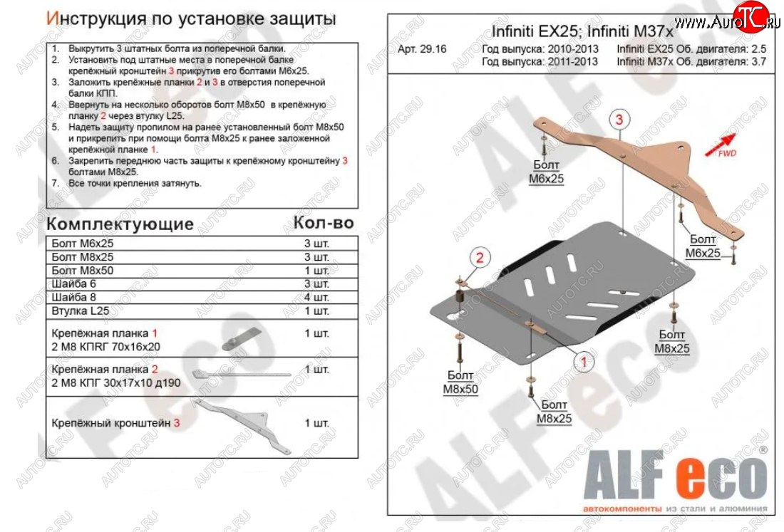 2 499 р. Защита КПП (V-3,7) ALFECO  INFINITI M37  Y51 (2009-2014) (Сталь 2 мм)  с доставкой в г. Горно‑Алтайск