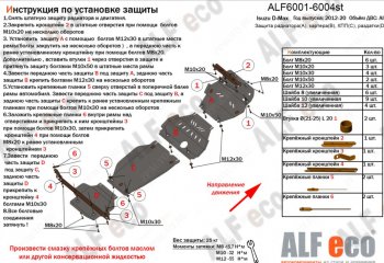 3 099 р. Защита картера двигателя Alfeco Isuzu D-Max RT85 SingleCab дорестайлинг (2011-2017) (Сталь 2 мм)  с доставкой в г. Горно‑Алтайск. Увеличить фотографию 2