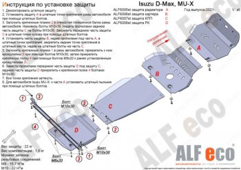 3 889 р. Защита КПП ALFECO Isuzu D-Max RG DoubleCab (2020-2023) (Сталь 2 мм)  с доставкой в г. Горно‑Алтайск. Увеличить фотографию 1