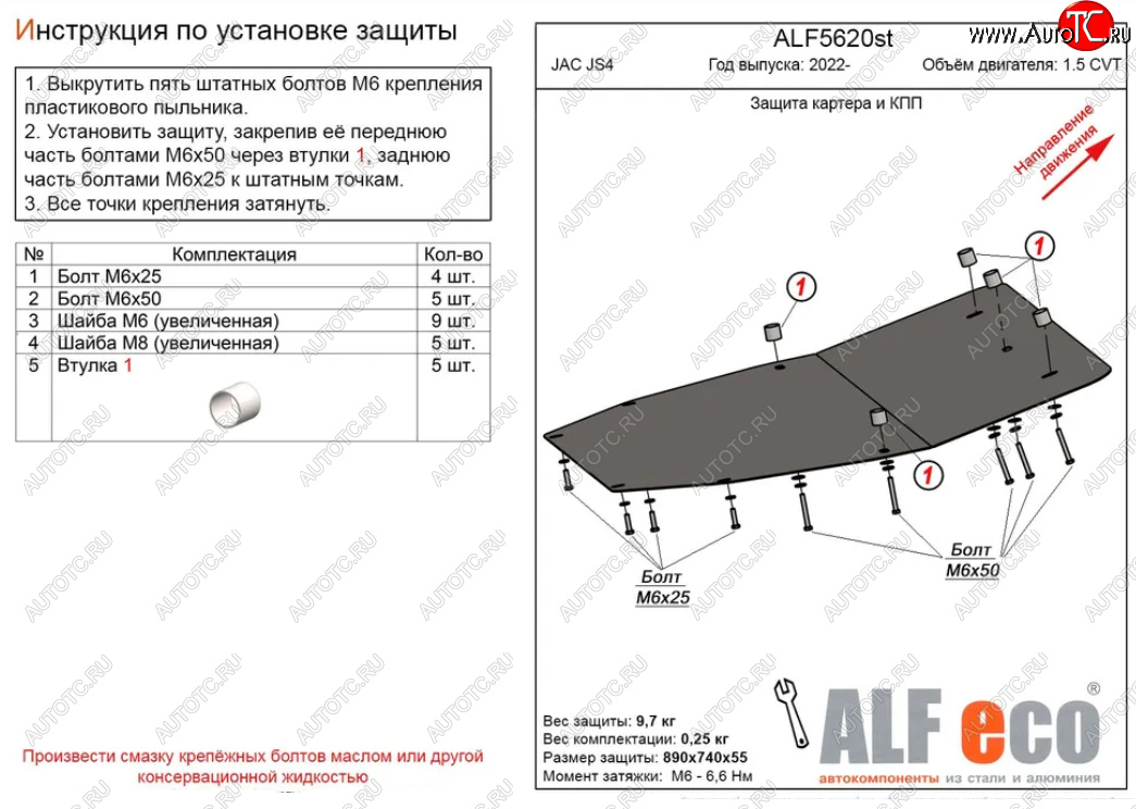 3 599 р. Защита картера двигателя и КПП Alfeco  JAC JS4 (2021-2024) (Сталь 2 мм)  с доставкой в г. Горно‑Алтайск