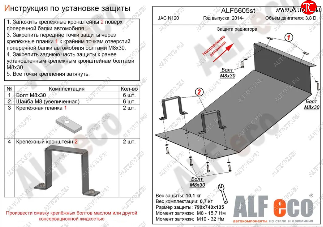 4 289 р. Защита радиатора (V-3,8D) ALFECO  JAC N120 (2014-2024) (Сталь 2 мм)  с доставкой в г. Горно‑Алтайск