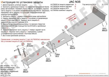 2 799 р. Защита картера двигателя (V-2,0D) Alfeco  JAC N35 (2019-2024) (Сталь 2 мм)  с доставкой в г. Горно‑Алтайск. Увеличить фотографию 2