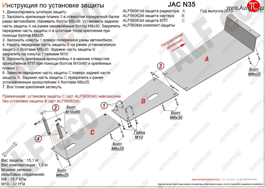 9 249 р. Защита радиатора, картера двигателя и КПП (V-2,0D, 3 части) Alfeco  JAC N35 (2019-2024) (Сталь 2 мм)  с доставкой в г. Горно‑Алтайск