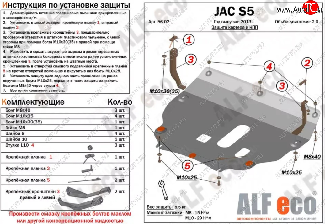 4 799 р. Защита картера двигателя и КПП (V-2,0) Alfeco  JAC S5 (2013-2022) дорестайлинг, рестайлинг (Сталь 2 мм)  с доставкой в г. Горно‑Алтайск