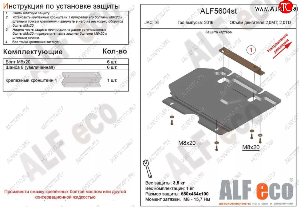 2 399 р. Защита картера двигателя (V-2,0MT; 2,0TD) Alfeco  JAC T6 (2018-2024) пикап (Сталь 2 мм)  с доставкой в г. Горно‑Алтайск