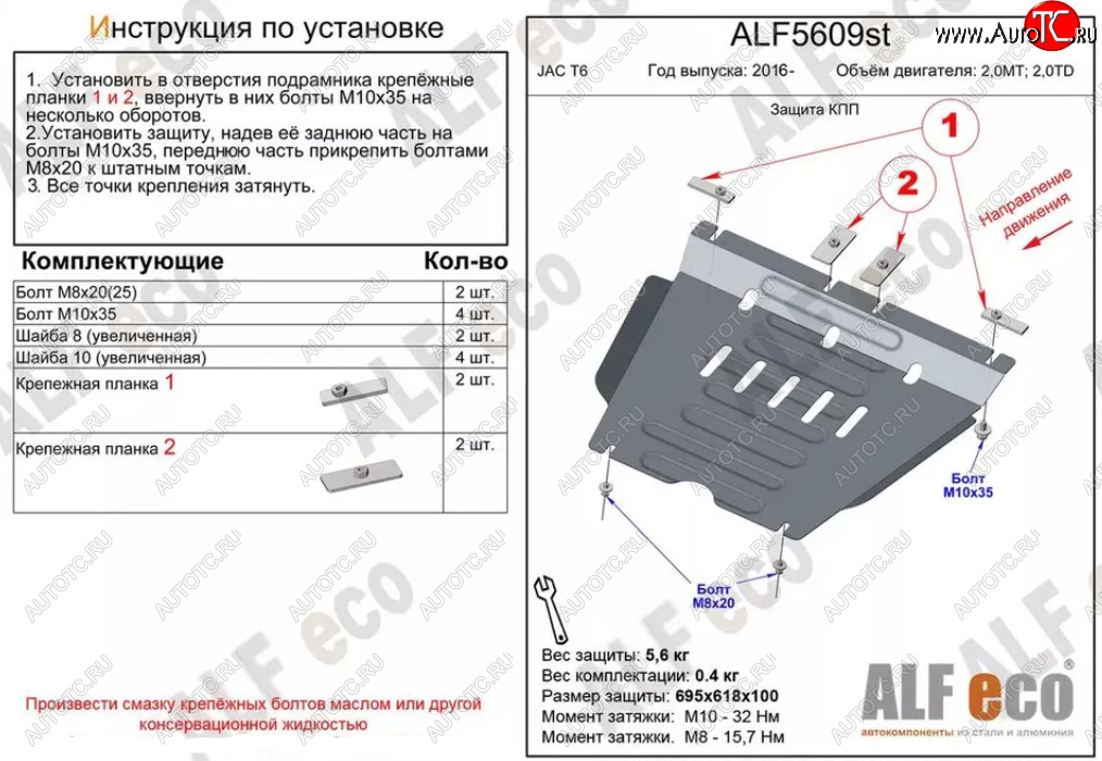 2 889 р. Защита КПП (V-2,0MT; 2,0TD) ALFECO  JAC T6 (2018-2024) пикап (Сталь 2 мм)  с доставкой в г. Горно‑Алтайск