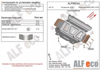 2 359 р. Защита радиатора (V-2,0MT; 2,0TD) ALFECO JAC T6 пикап (2018-2024) (Сталь 2 мм)  с доставкой в г. Горно‑Алтайск. Увеличить фотографию 1